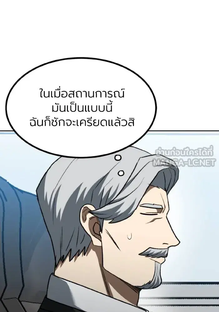 King of the Octagon ตอนที่ 104 หน้า 45