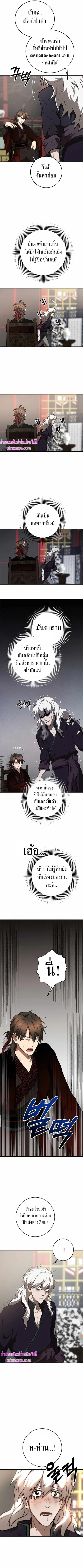 Path of the Shaman ตอนที่ 83 หน้า 5