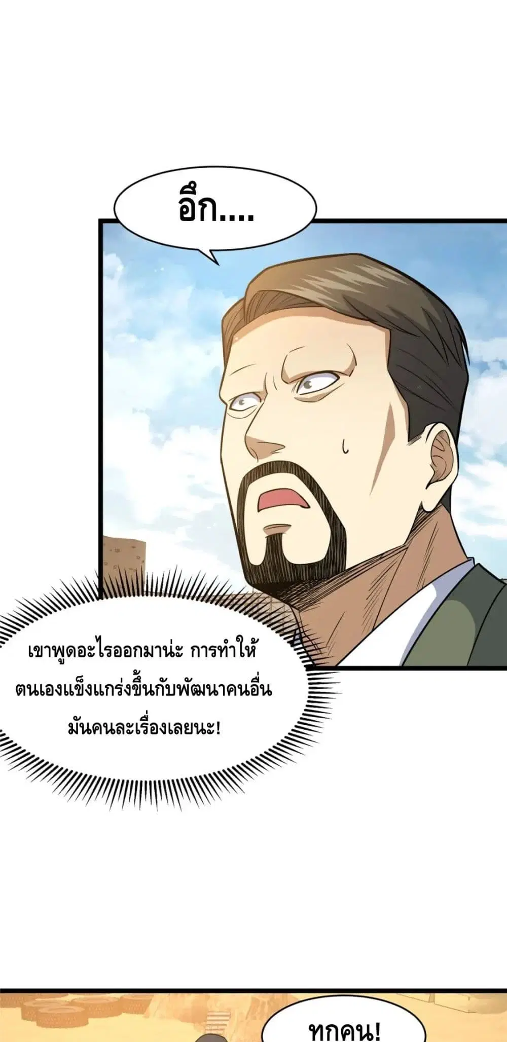 The Best Medical god in the city ตอนที่ 84 หน้า 17