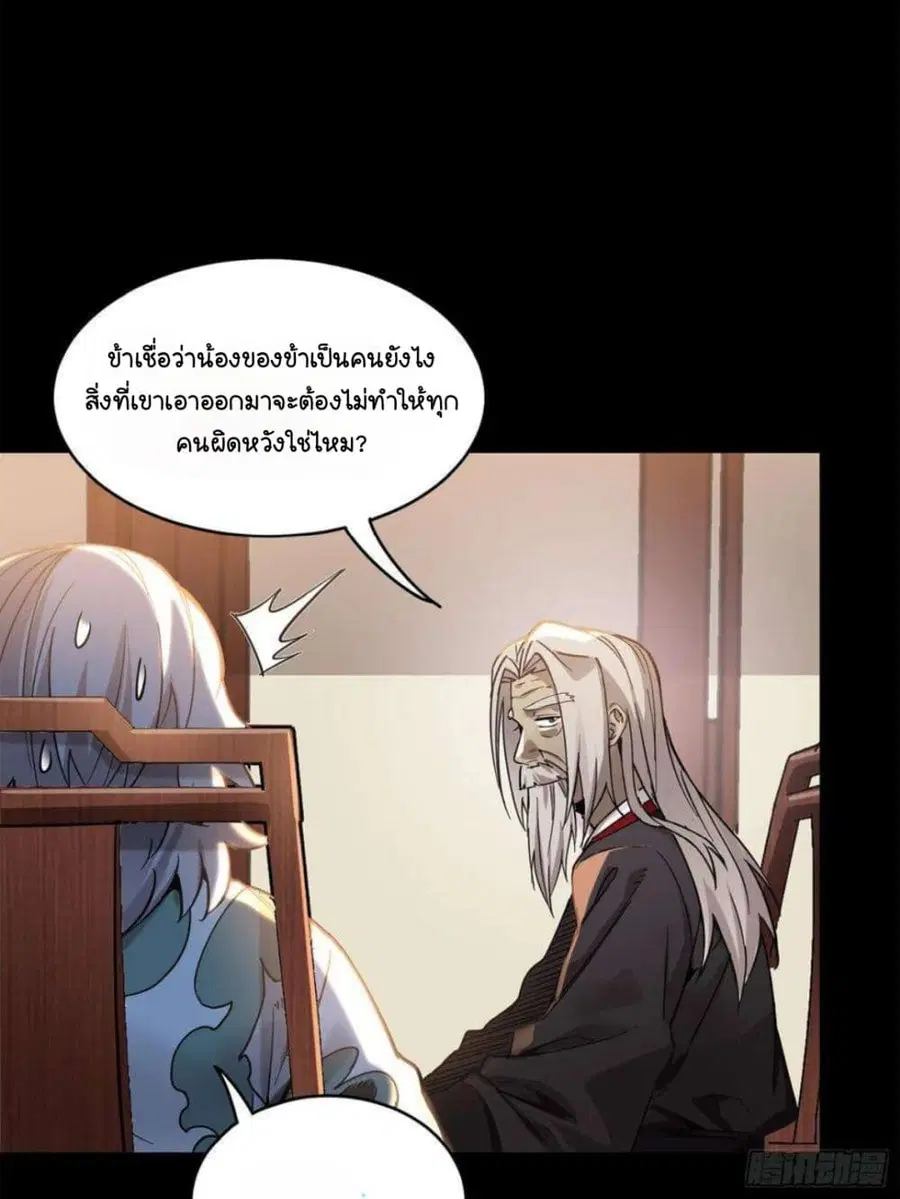 Legend of Star General ตอนที่ 103 หน้า 20