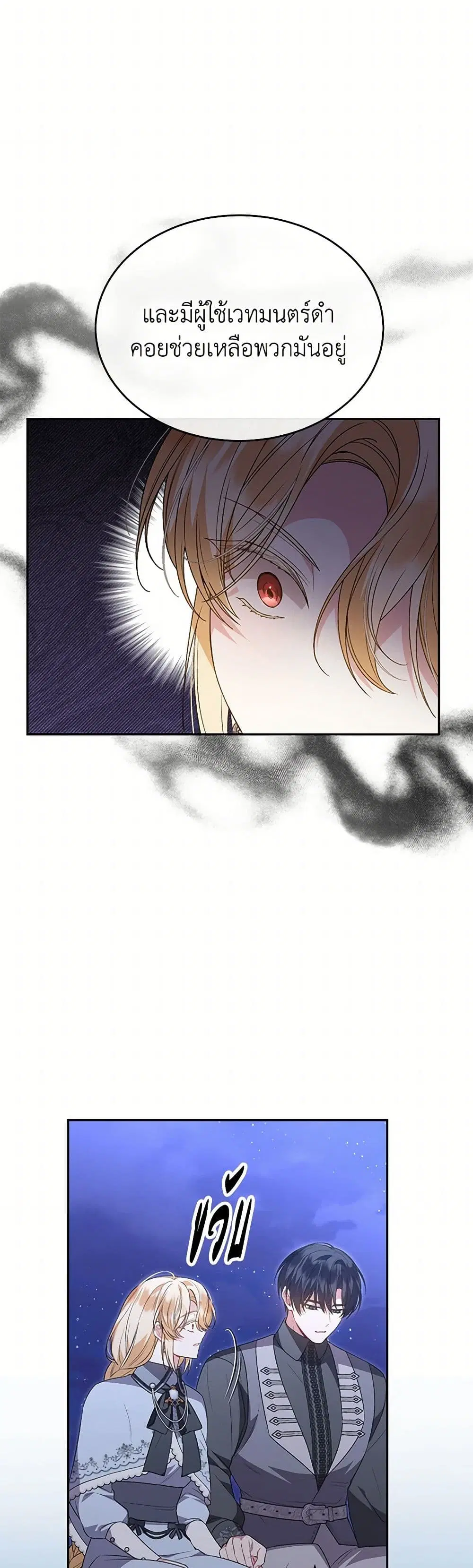 The Real Daughter Is Back ตอนที่ 116 หน้า 16