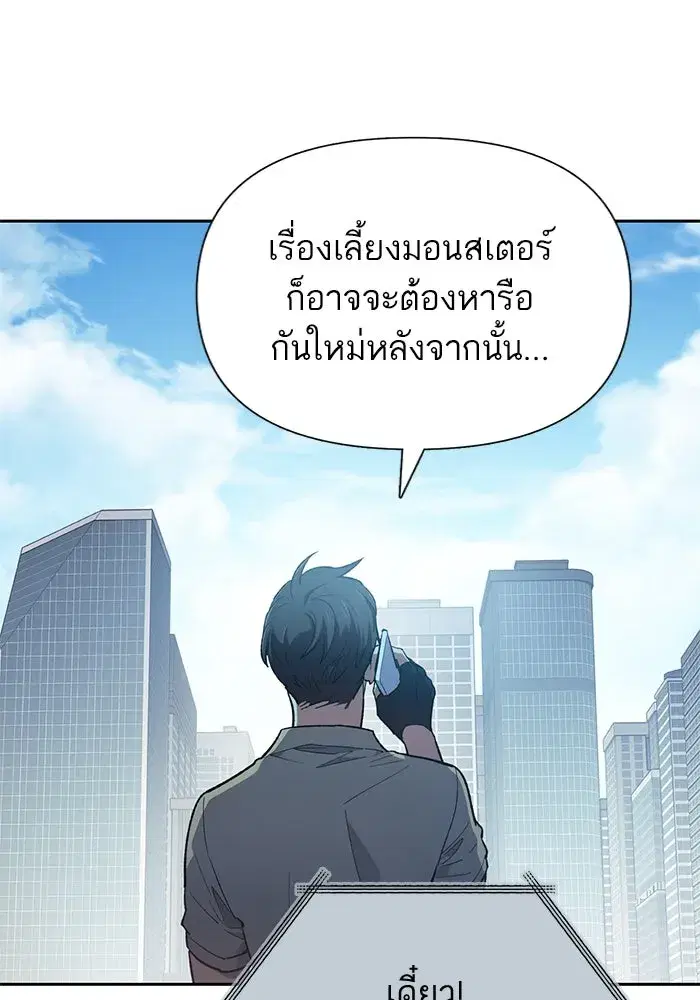 The S-Classes That I Raised (My S-Class Hunters) ตอนที่ 73 หน้า 58