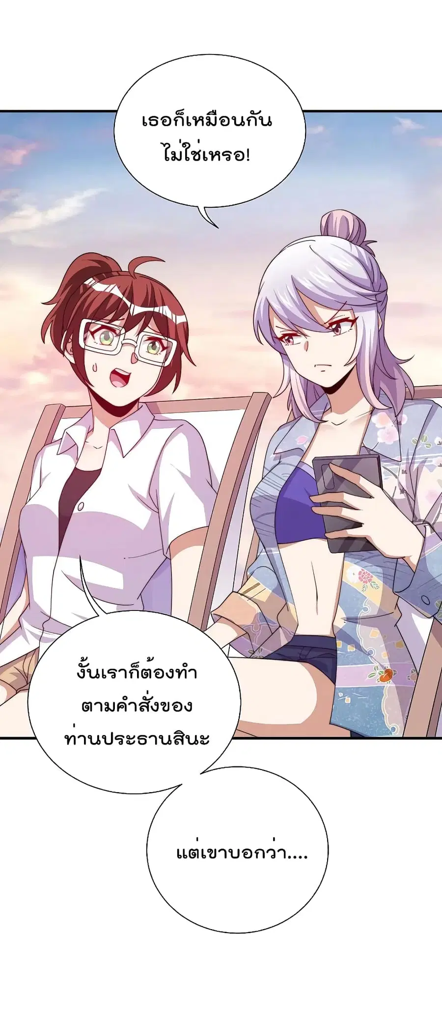I am The Richest in The World ตอนที่ 276 หน้า 6