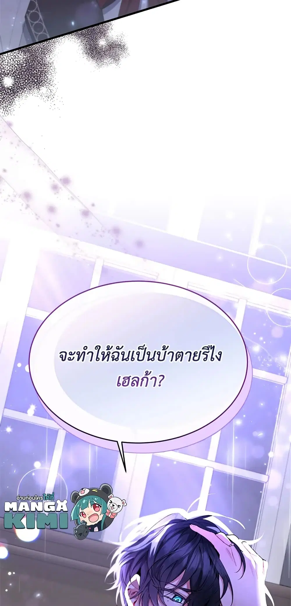 The Real Daughter Is Back ตอนที่ 19 หน้า 56