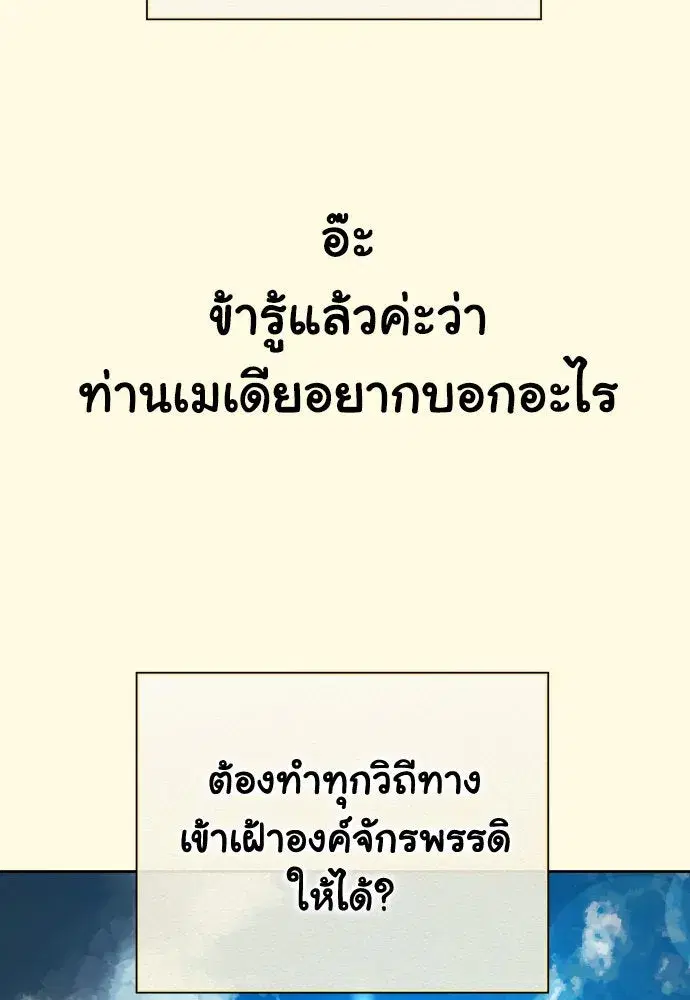 Your Throne ตอนที่ 171 หน้า 40