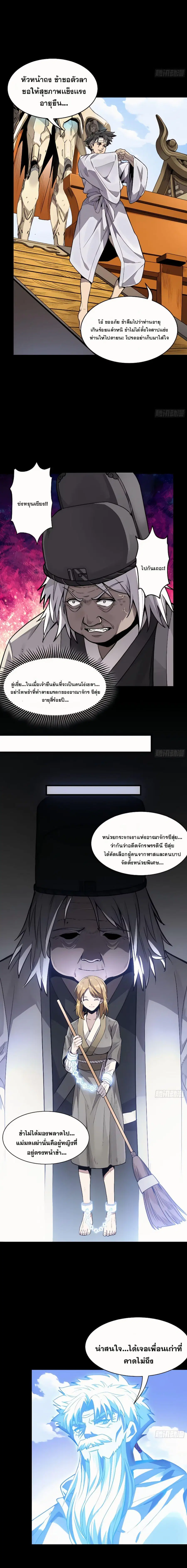 Legend of Star General ตอนที่ 127 หน้า 21