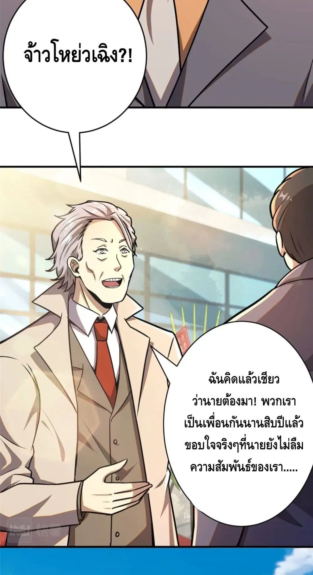 The Best Medical god in the city ตอนที่ 55 หน้า 28