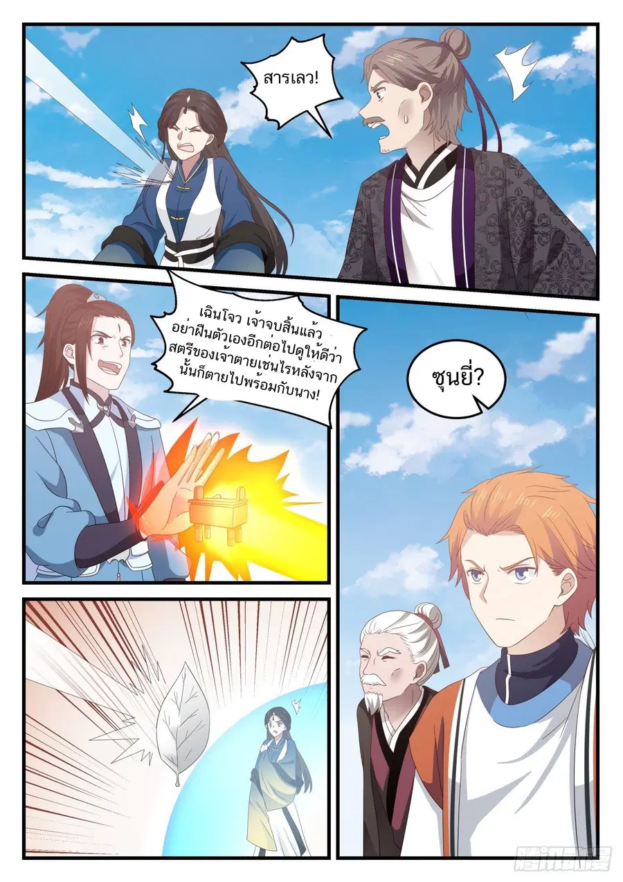 Martial Peak ตอนที่ 729 หน้า 13