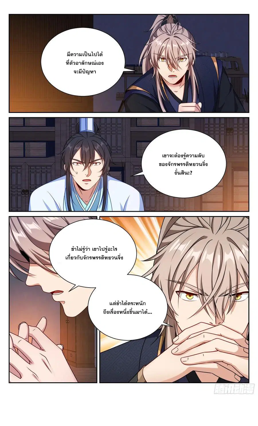 Nightwatcher ตอนที่ 520 หน้า 21