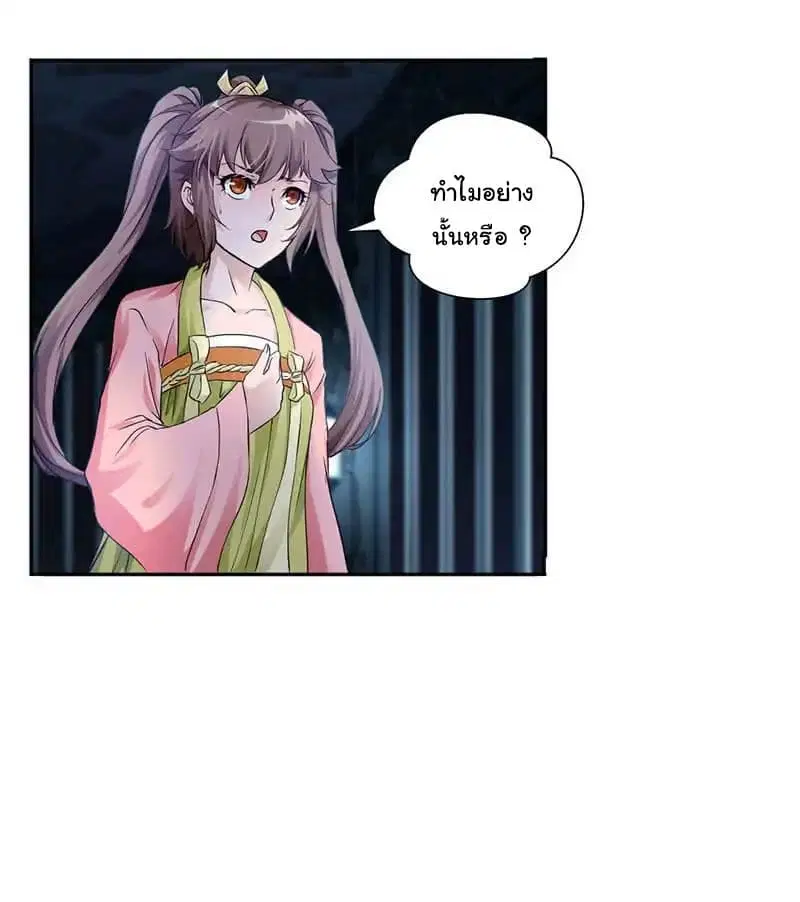 Nine Sun God King ตอนที่ 3 หน้า 25