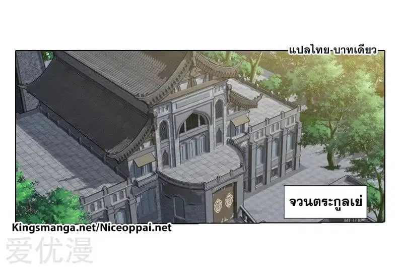 Doupo Cangqiong ตอนที่ 249.1 หน้า 12