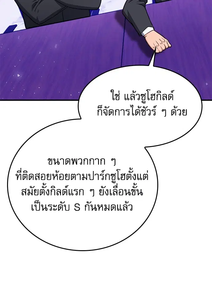 The Druid of Seoul Station ตอนที่ 136 หน้า 139
