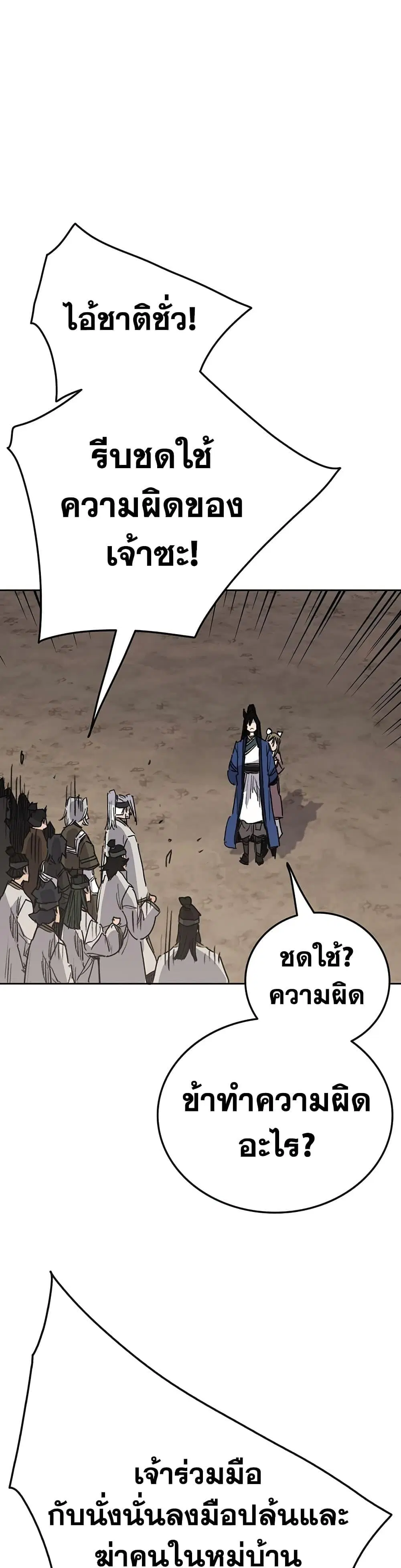 The Undefeatable Swordsman ตอนที่ 150 หน้า 5