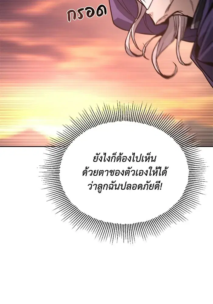 The Lazy Lord Masters the Sword ตอนที่ 129 หน้า 55