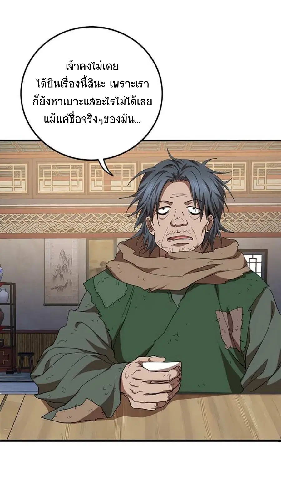 Path of the Shaman ตอนที่ 58 หน้า 57