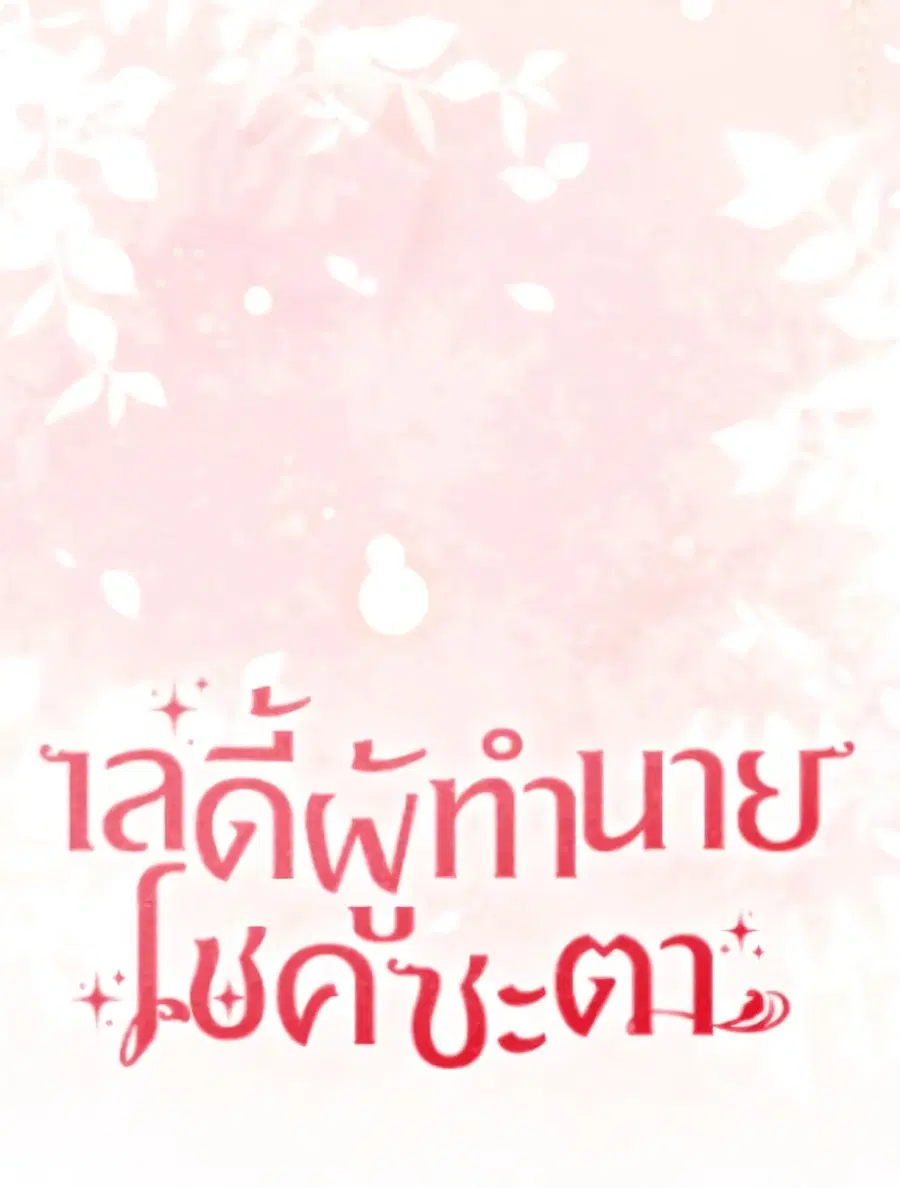 Fortune-Telling Lady ตอนที่ 116 หน้า 82