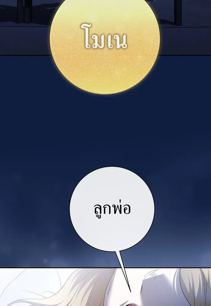 Your Throne ตอนที่ 197 หน้า 61