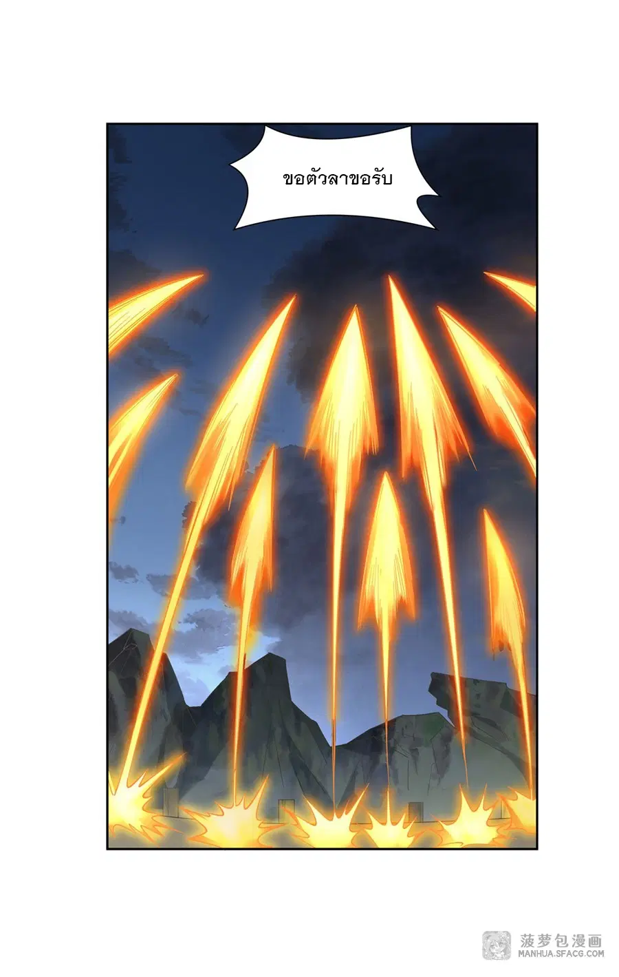 My Female Disciples are all Future Masters of the Heavens ตอนที่ 16 หน้า 42
