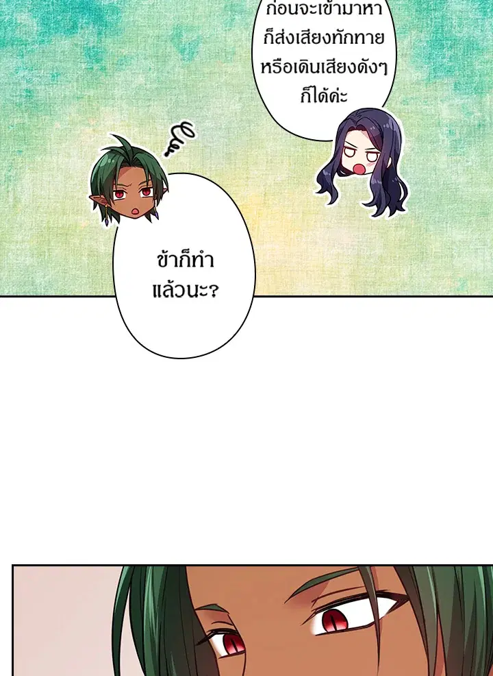 Satan’s Bride ตอนที่ 82 หน้า 48