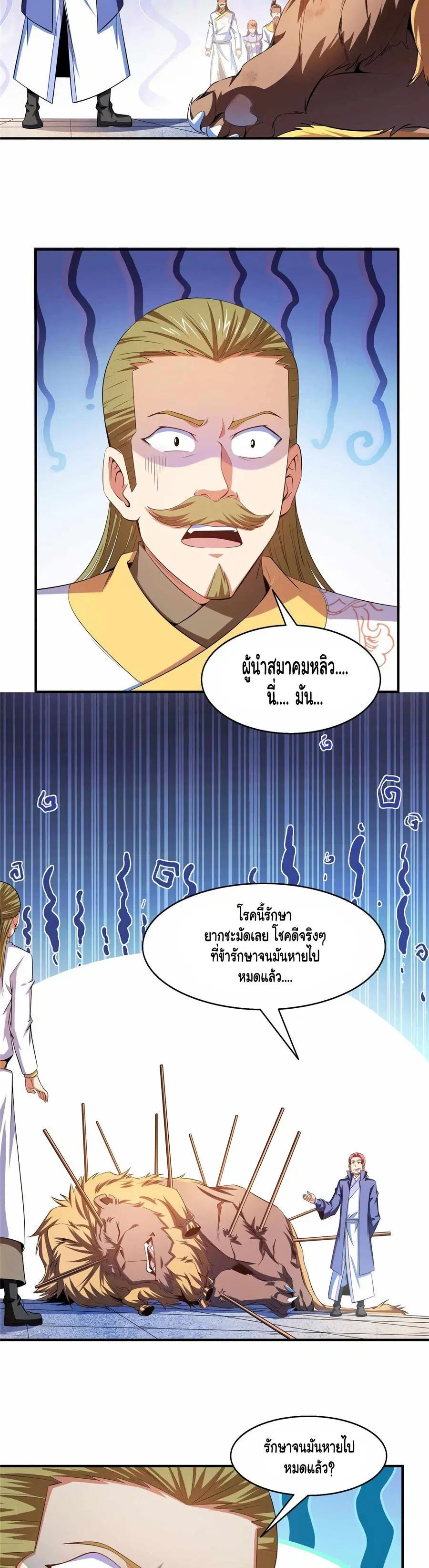 Library to Heaven’s Path ตอนที่ 201 หน้า 11