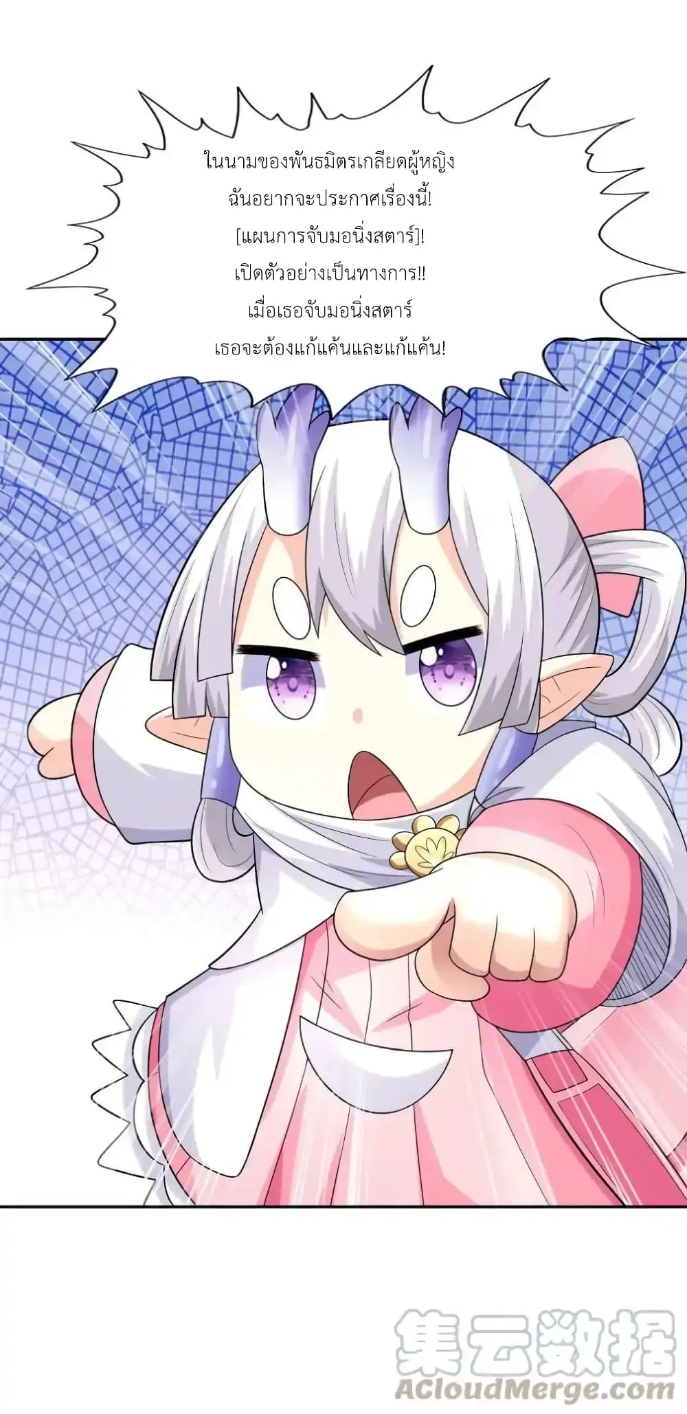 My Harem Is Entirely Female Demon Villains ตอนที่ 24 หน้า 38