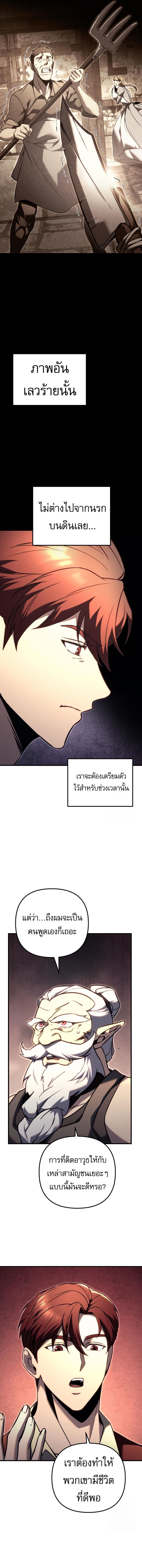 Regressor of the Fallen Family เพลิงสงครามหวนจุติ ตอนที่ 73 หน้า 16