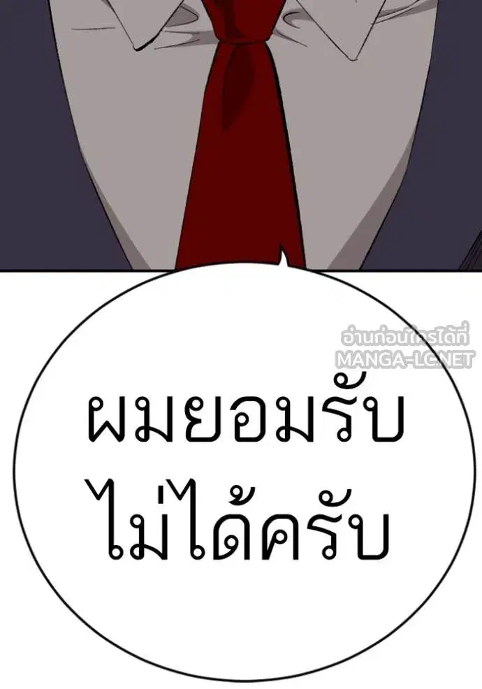 Bad Guy ตอนที่ 263 หน้า 130