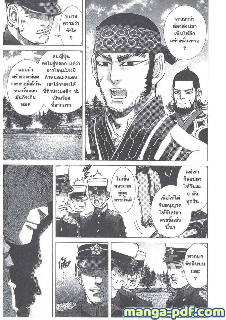 Golden Kamuy ตอนที่ 126 หน้า 15