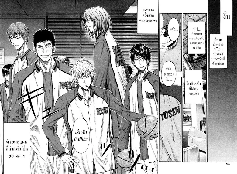 Kuroko no Basuke ตอนที่ 143 หน้า 18