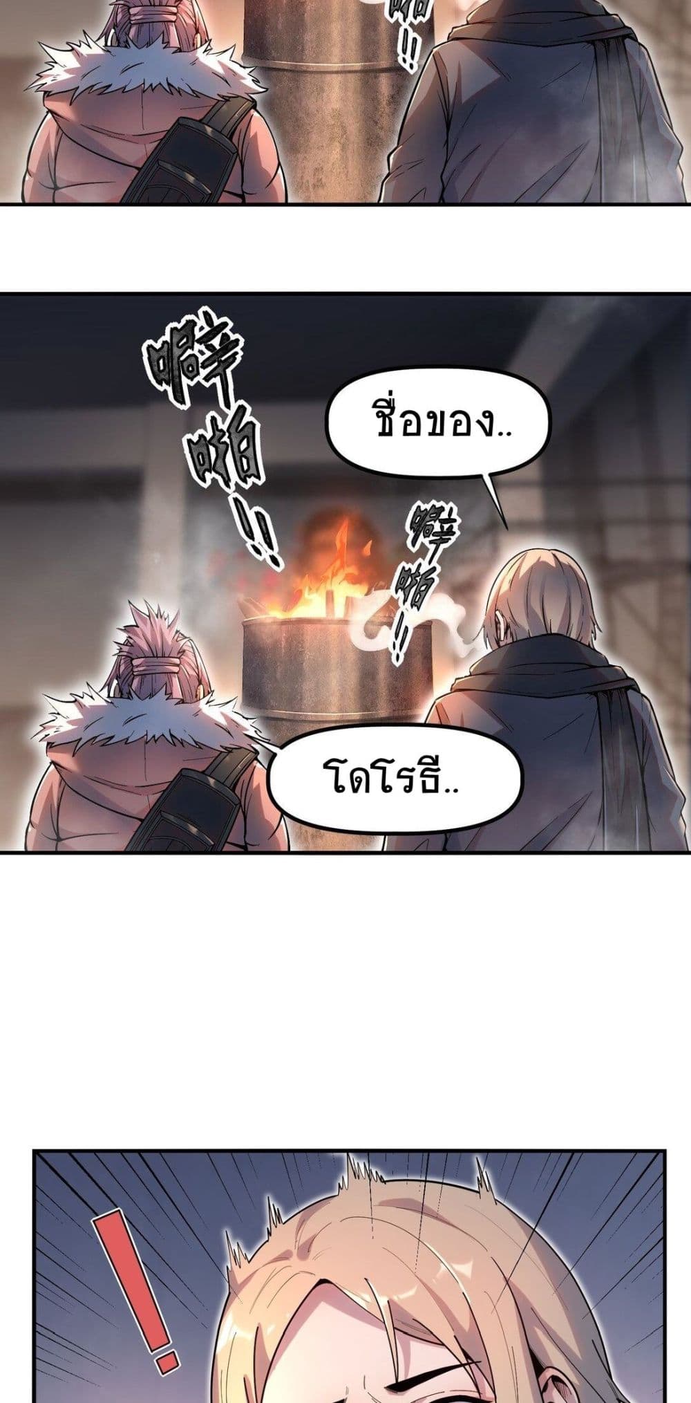 The King of Snow ราชาแห่งหิมะ ตอนที่ 10 หน้า 31