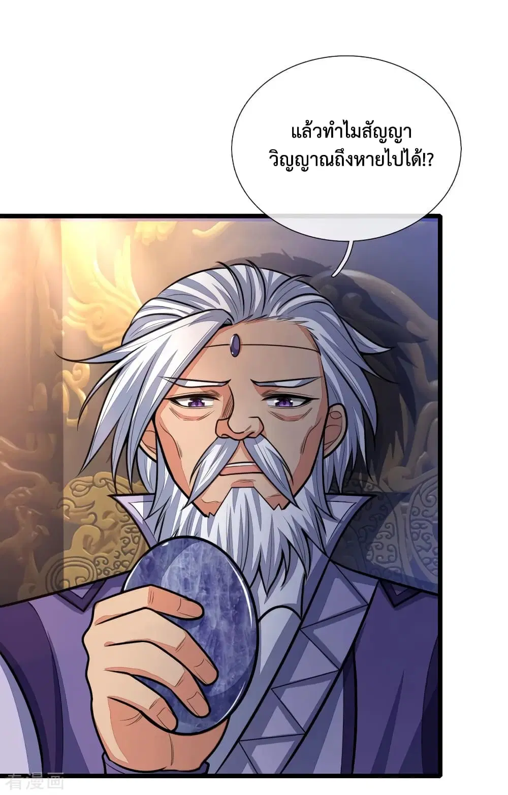 Shenwu Tianzun ตอนที่ 150 หน้า 9