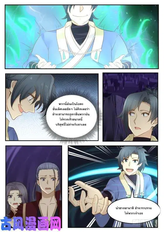 Martial Peak ตอนที่ 273 หน้า 13