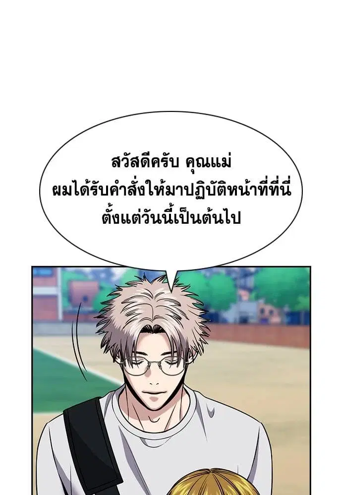 True Education ตอนที่ 160 หน้า 8