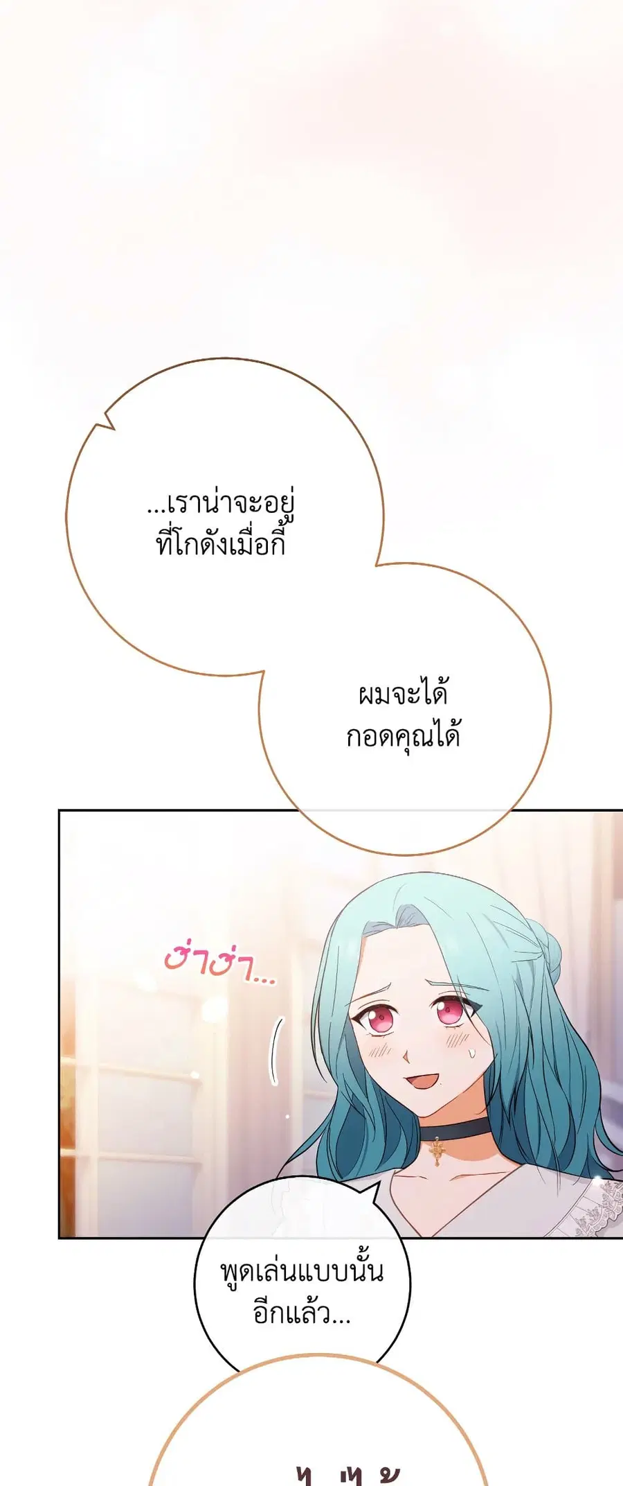 The Young Lady Is a Royal Chef ตอนที่ 104 หน้า 44