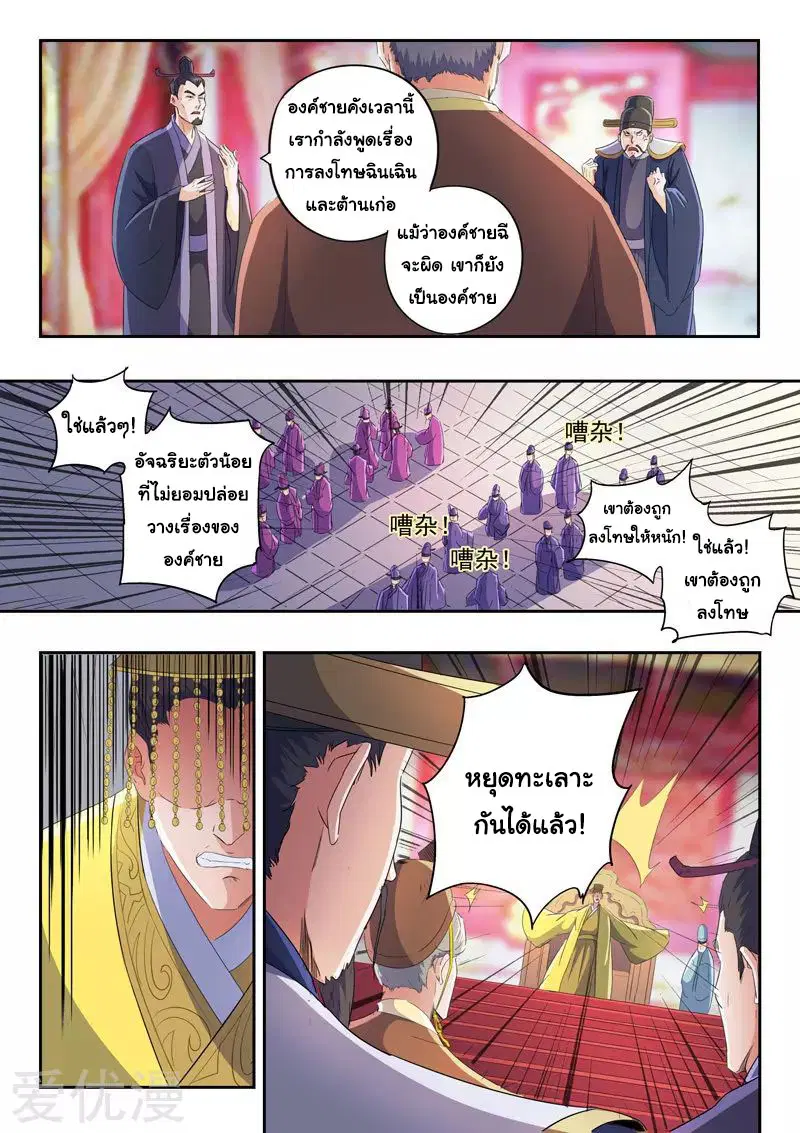 Martial Master ตอนที่ 412 หน้า 6