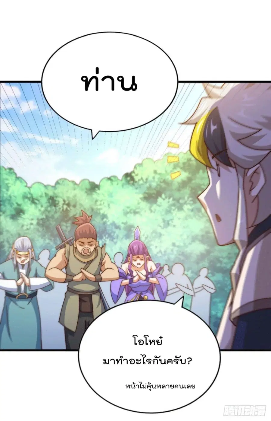 Who is your Daddy ตอนที่ 96 หน้า 48