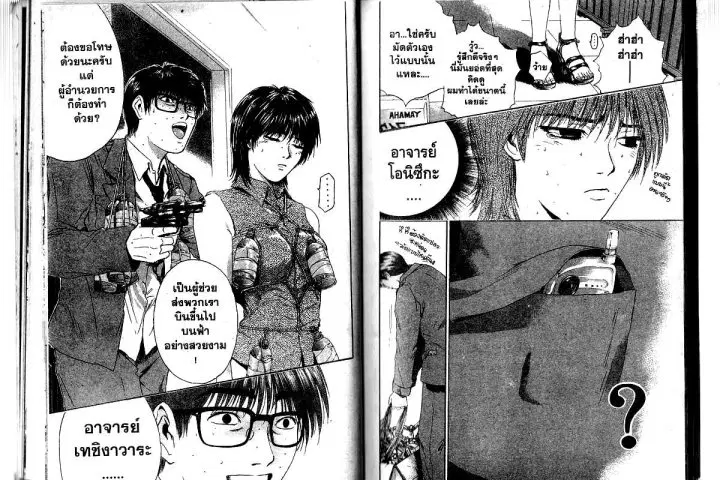GTO : Great Teacher Onizuka ตอนที่ 152 หน้า 7