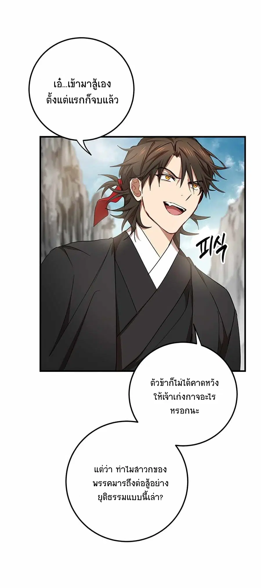 Path of the Shaman ตอนที่ 47 หน้า 52