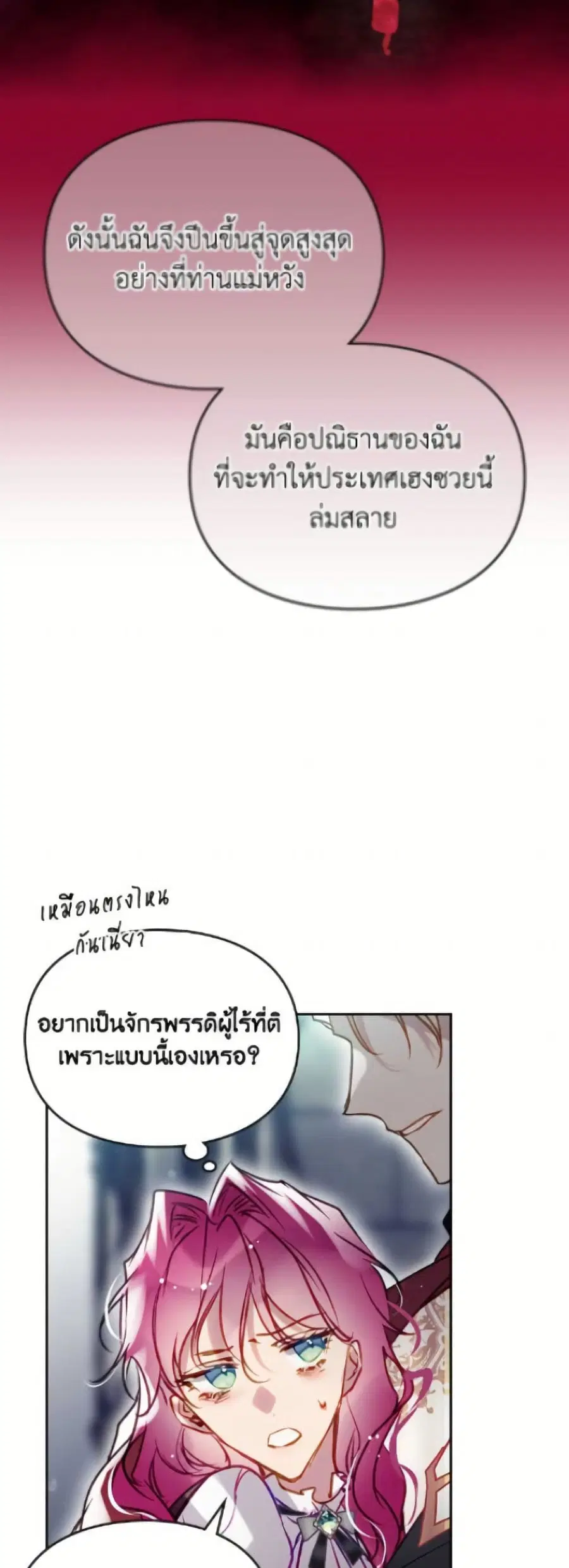 Death Is The Only Ending For The Villainess ตอนที่ 184 หน้า 36