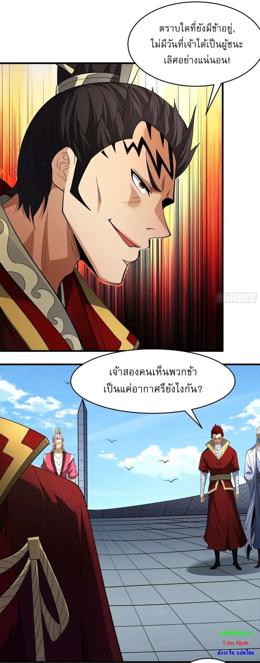God of Martial Arts ตอนที่ 722 หน้า 23