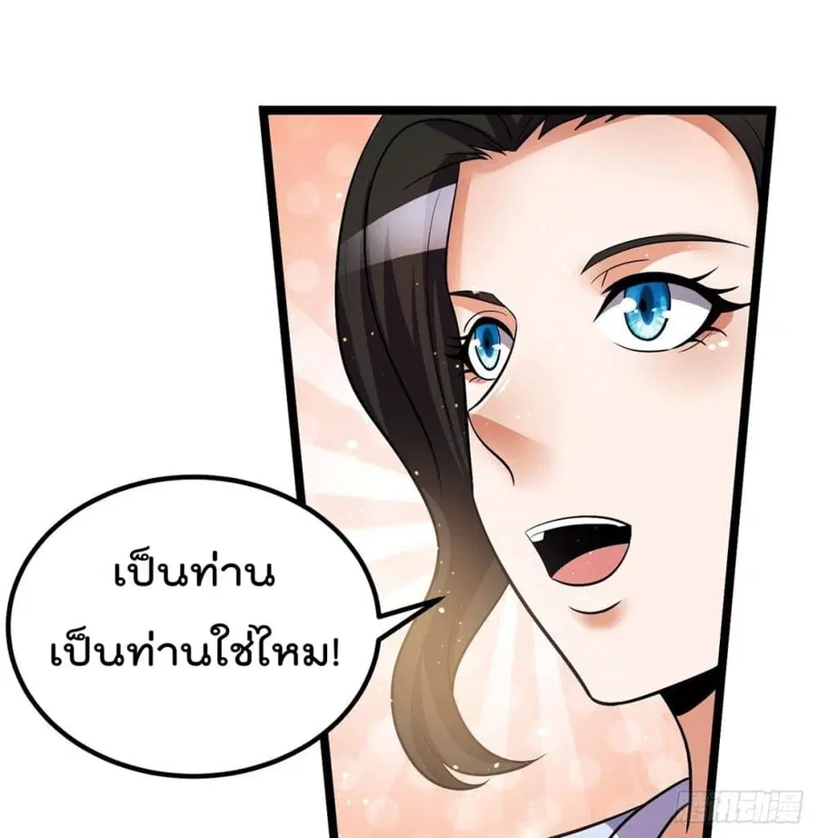 Immortal King of City ตอนที่ 202 หน้า 7
