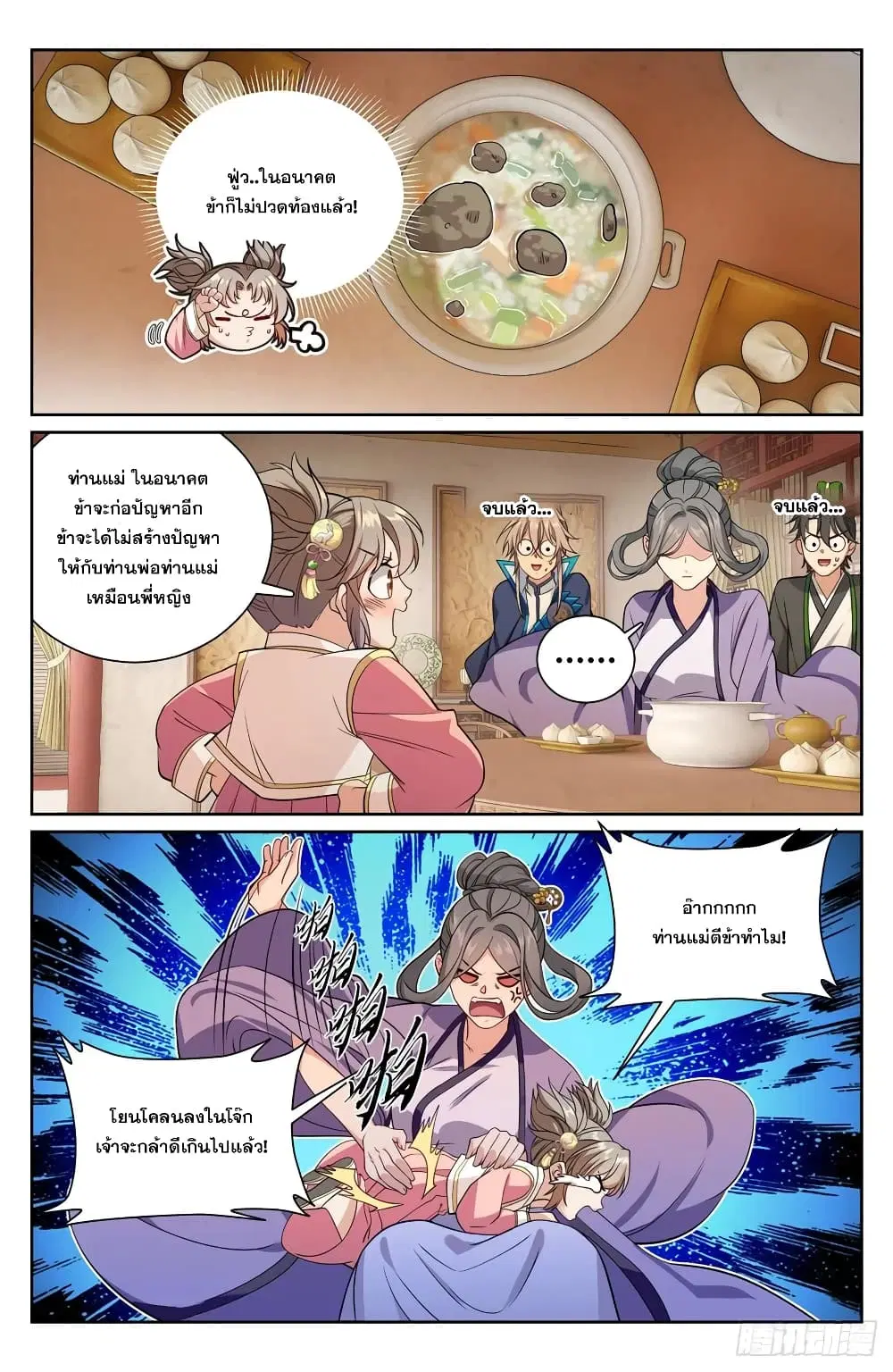 Nightwatcher ตอนที่ 194 หน้า 20