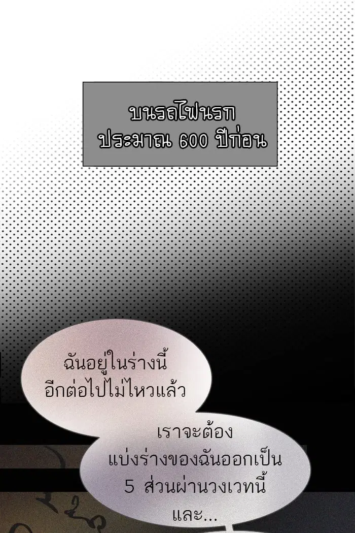 Tower of God ตอนที่ 273 หน้า 51
