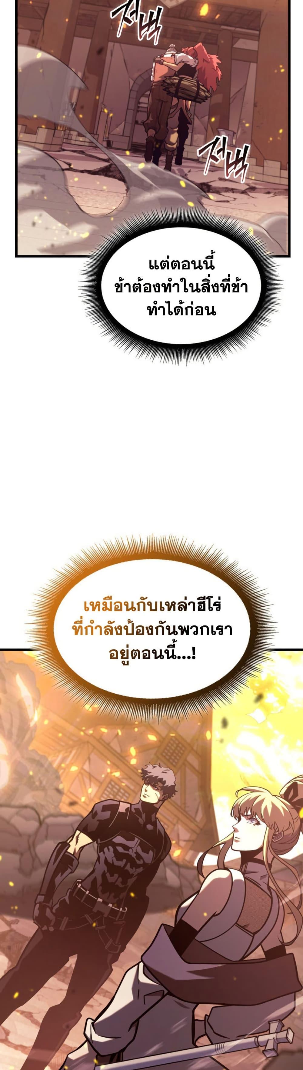 Return of the SSS-Class Ranker ตอนที่ 189 หน้า 19