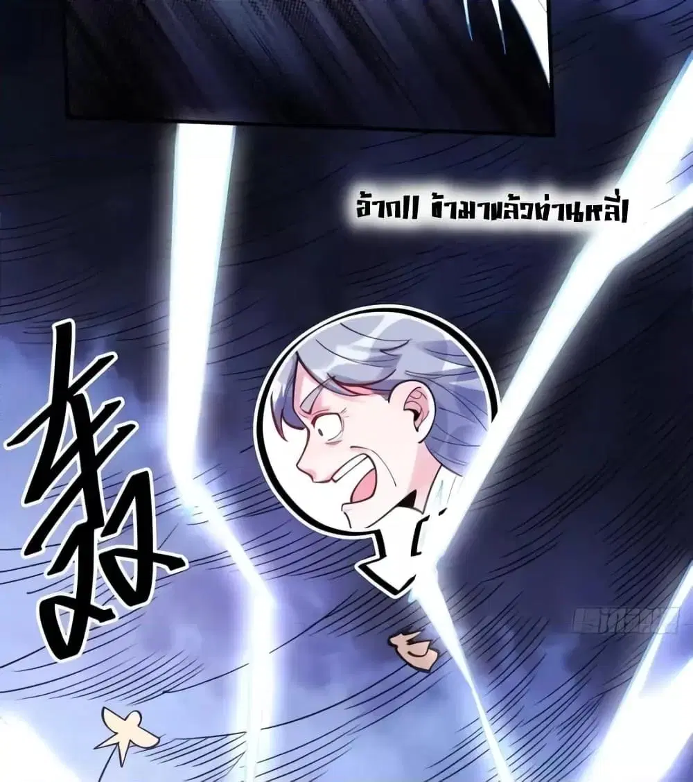It Turns Out That I Am A Big Cultivator ตอนที่ 110 หน้า 17