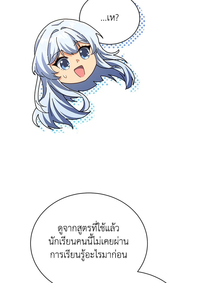 Necromancer Academy’s Genius Summoner ตอนที่ 26 หน้า 13