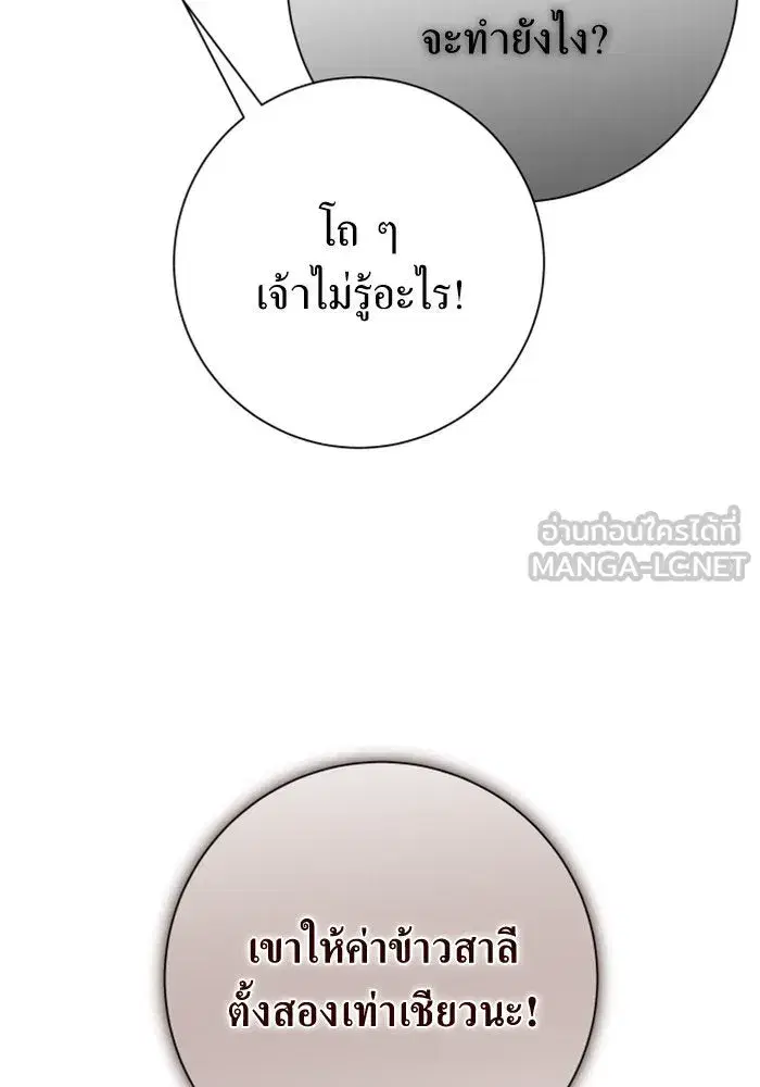 Your Throne ตอนที่ 137 หน้า 180
