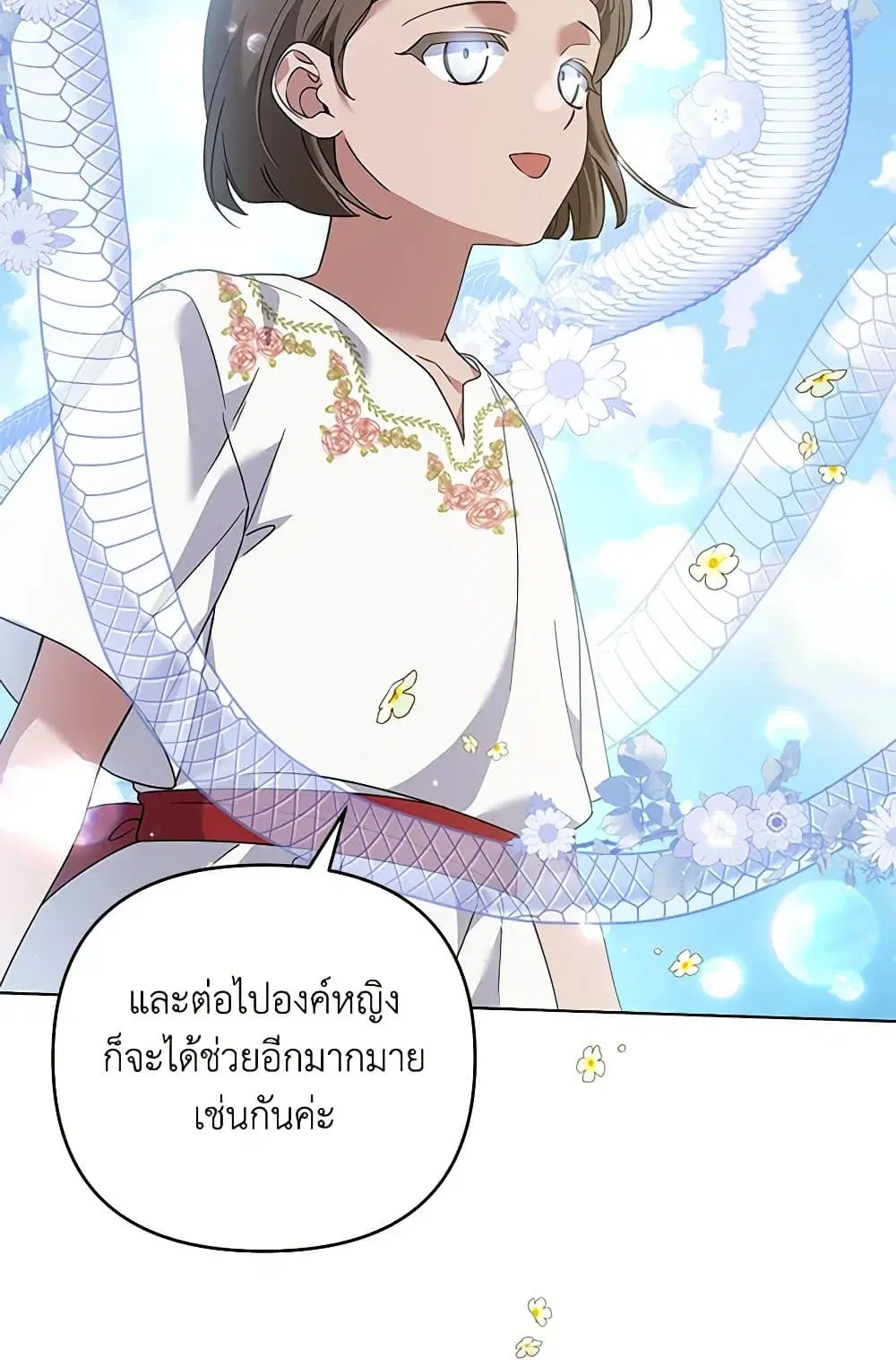 What It Means to Be You ตอนที่ 137 หน้า 19