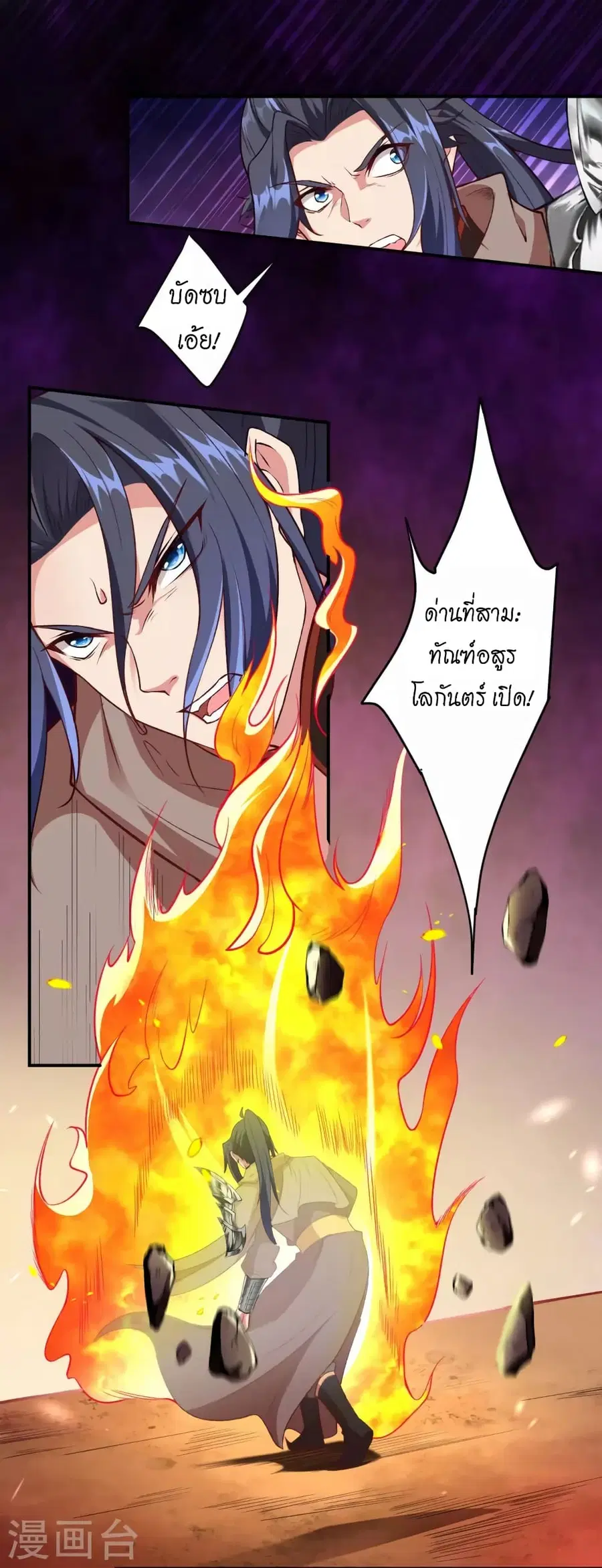 Against the Gods ตอนที่ 441 หน้า 3