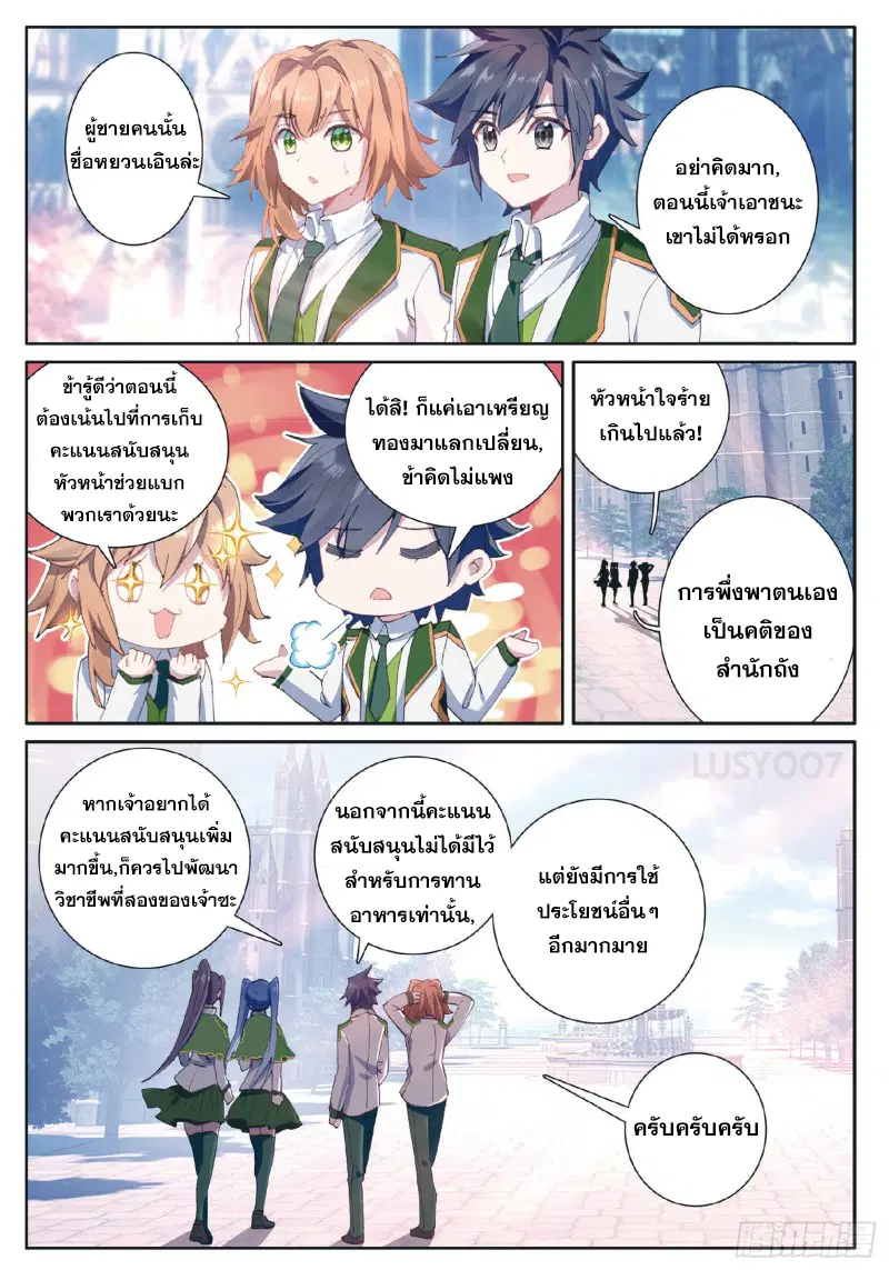 Douluo Dalu III: Longwang Chuanshuo ตอนที่ 178 หน้า 8